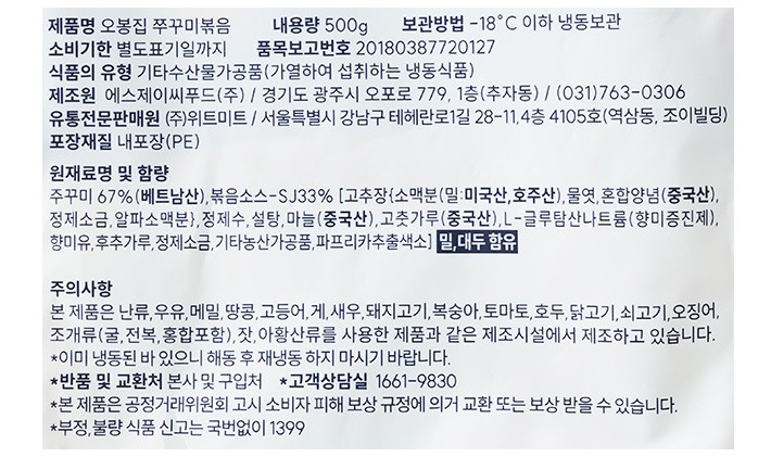 [오봉집] 주꾸미 볶음 500g (냉동)
