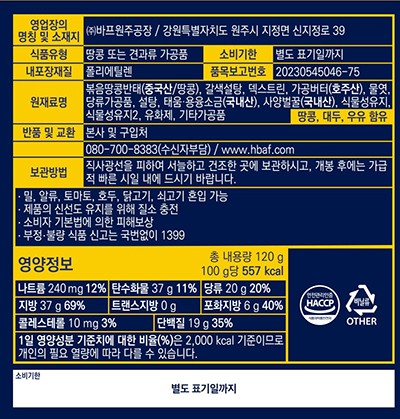 [HBAF] 허니로스티드 땅콩 120g