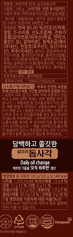 [동원] 바른어묵 85% 실꼬리돔 사각