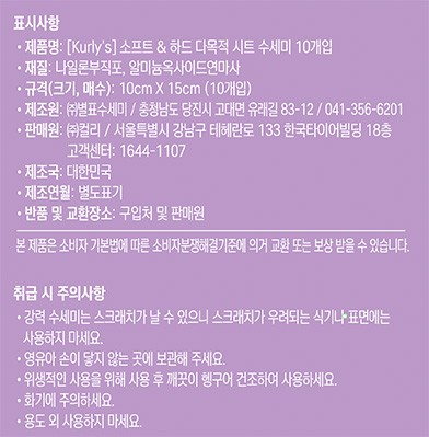 6. [Kurly's] 소프트 & 하드 다목적 시트 수세미 10개입