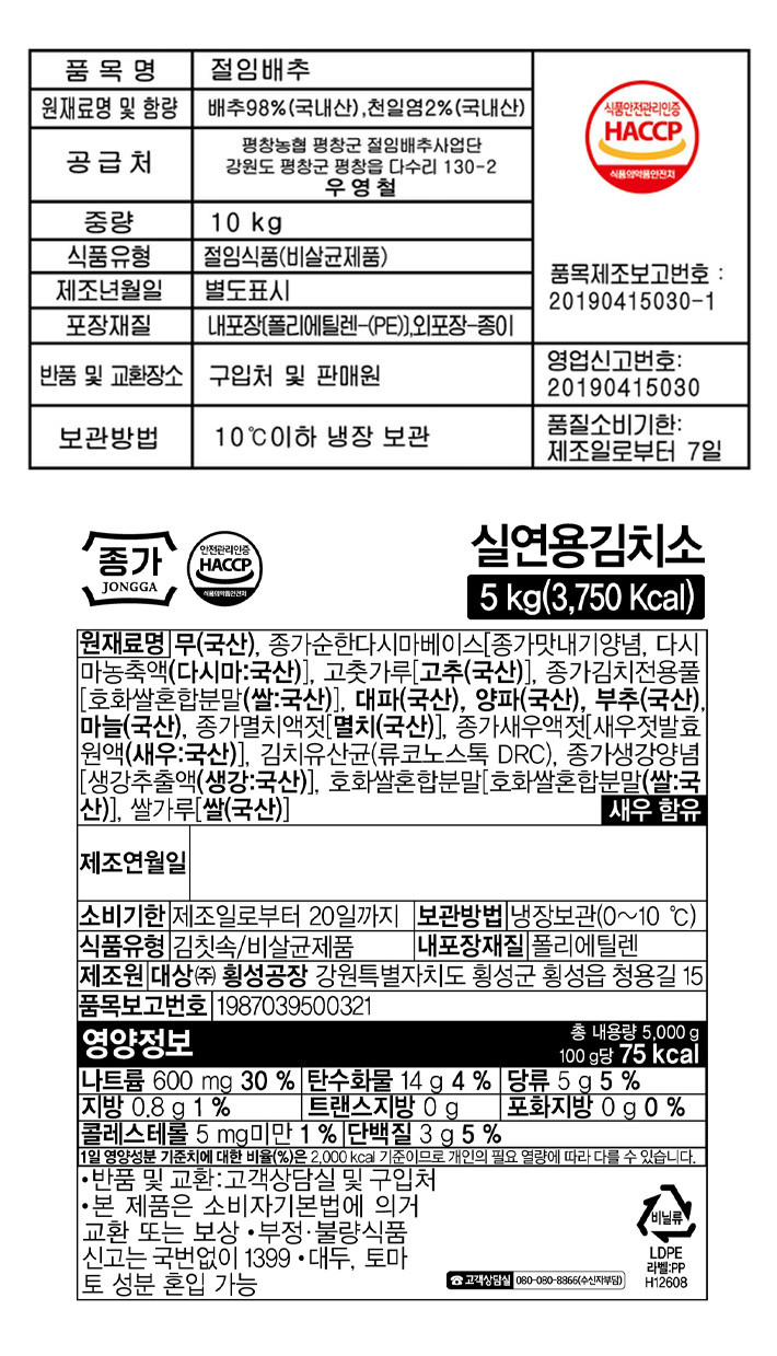 평창 절임배추 10KG 김장 패키지 (11/14, 토 수령)