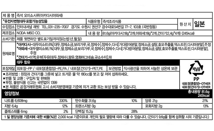 [노다미소] 아와세미소 (적미소2입&혼합미소2입)