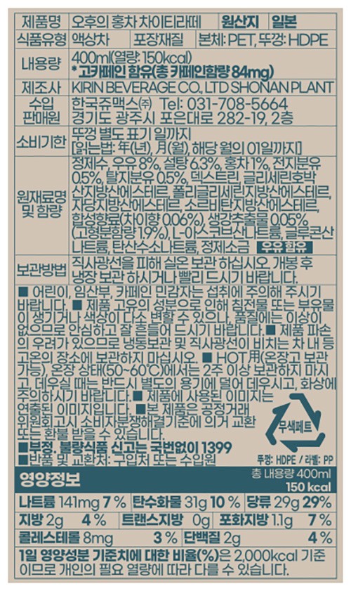 [오후의 홍차] 차이티 라떼 400mL