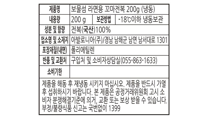 [보물섬] 라면용 꼬마전복 200g (냉동)