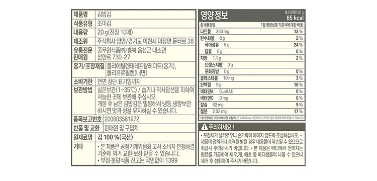 [풀무원] 네번 구워 향긋한 김밥김 20g (10매)