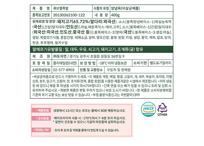 [복선당] 큐브 열족발