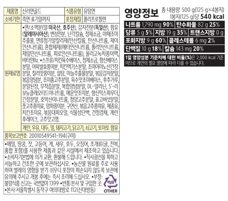 [농심] 신라면 골드 4입