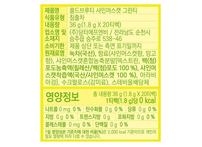 [담터] 샤인머스캣그린티 (1.8g X 20개입)