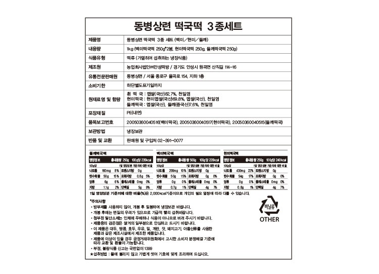 [동병상련] 전통 프리미엄 떡국떡 3종 세트(250g x 4입)