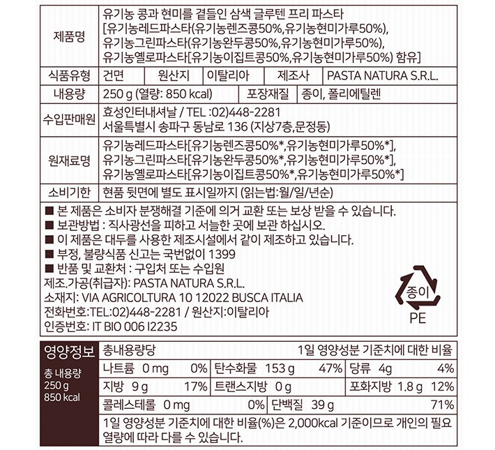 [파스타내츄럴] 삼색파스타 (병아리콩,렌틸콩,완두콩)