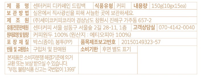 [센터커피] 디카페인 드립백 선물세트 (10g X 15입) (쇼핑백포함)