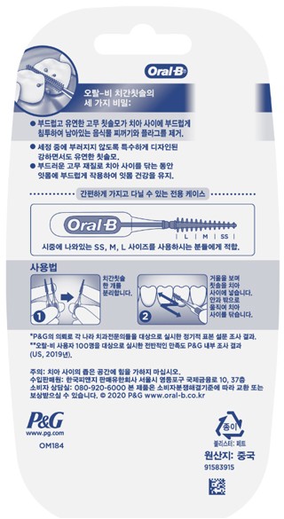 [오랄비] I자형 치간칫솔 20개입