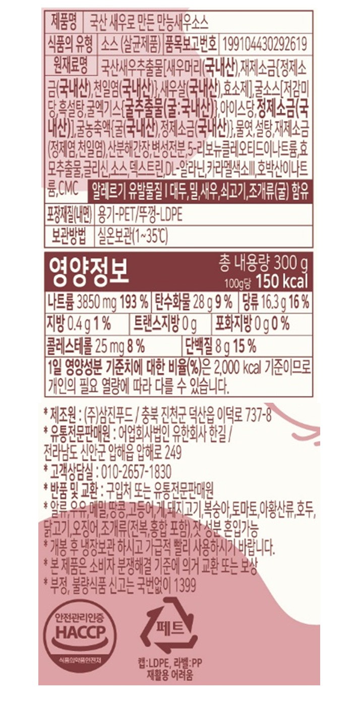 [어부심] 국산 새우로 만든 만능 새우소스