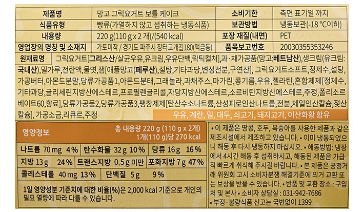 [가토미작] 망고 그릭요거트 보틀 케이크 110g X 2개입