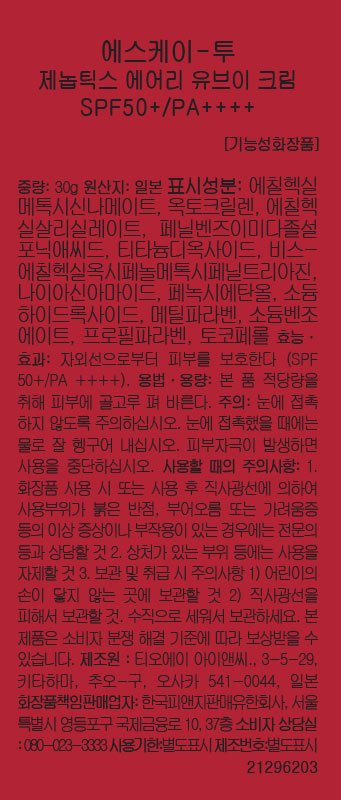 [SK-II] 제놉틱스 에어리 UV 크림 30g