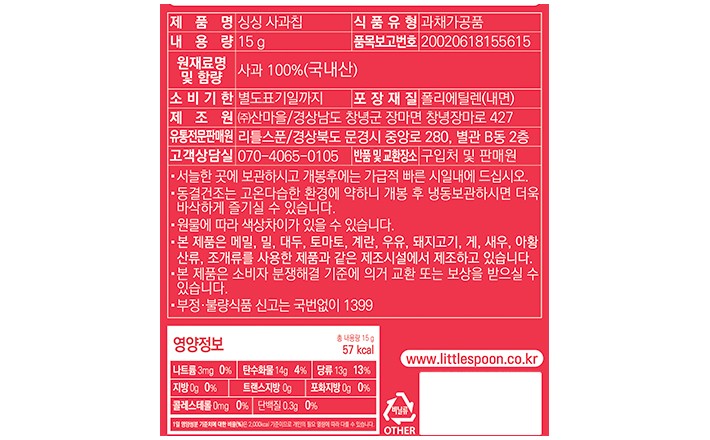 [리틀스푼] 싱싱 사과칩 15g