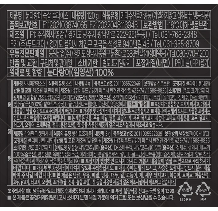 눈다랑어 속살(슬라이스) 120g (냉동)