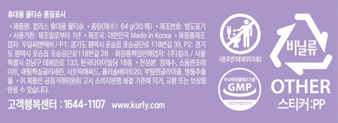 [Kurly's] 휴대용 물티슈 (20매 X 20팩)