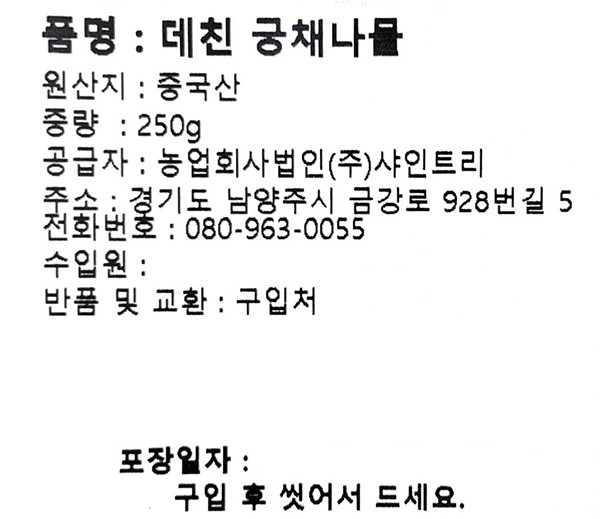 데친 궁채나물 250g 