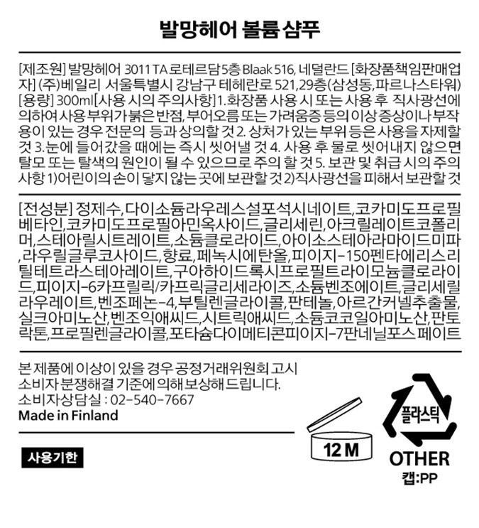 [발망헤어] 볼륨 샴푸 300ml