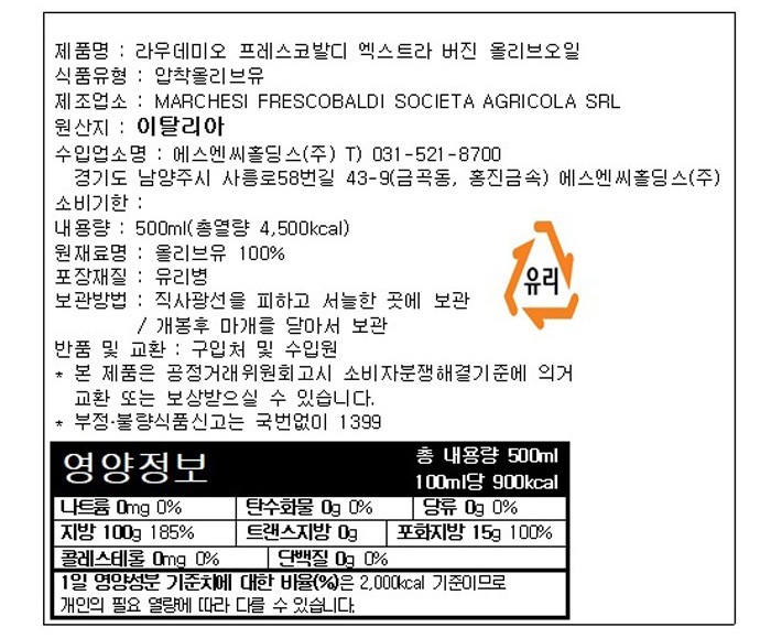 [프레스코발디] 라우데미오 엑스트라 버진 올리브 오일 500mL