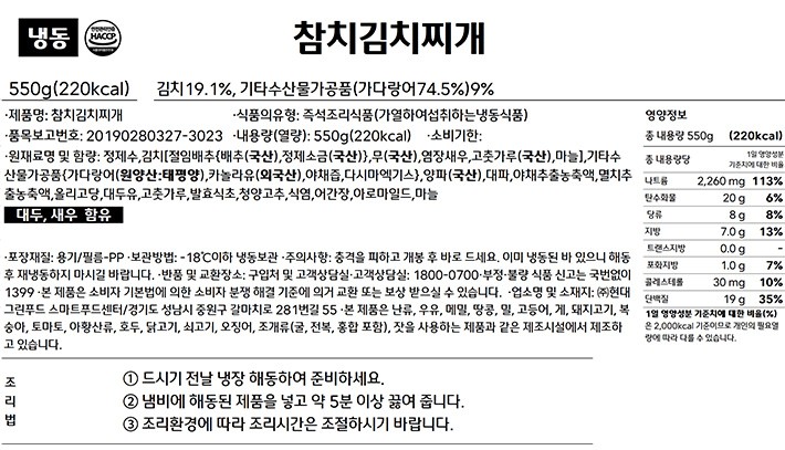 [그리팅] 참치김치찌개 550g