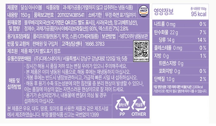 [달심] 아사이볼 150g