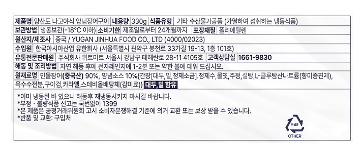 [선물세트] 양산도 양념민물장어 세트