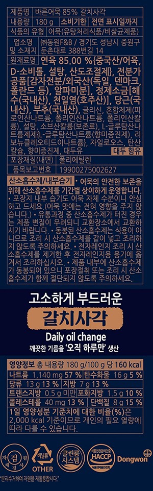 [동원] 바른어묵 85% 갈치 사각