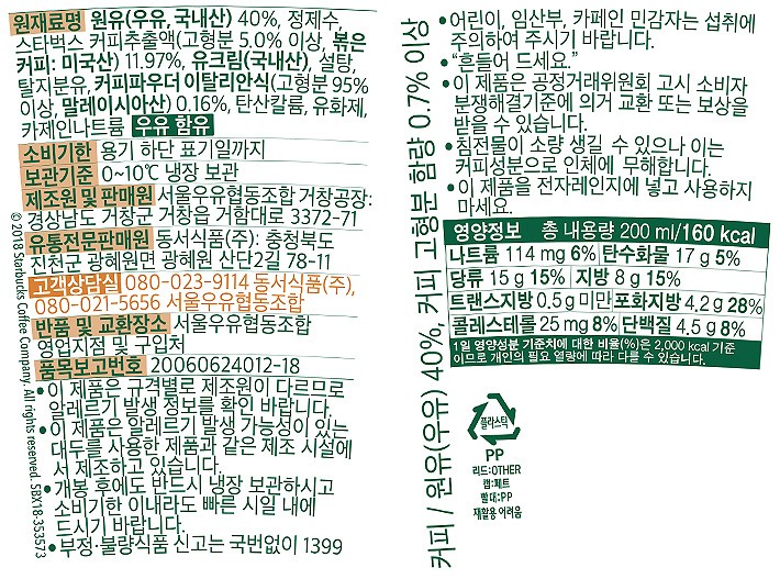 [스타벅스] 카페 라떼 200mL