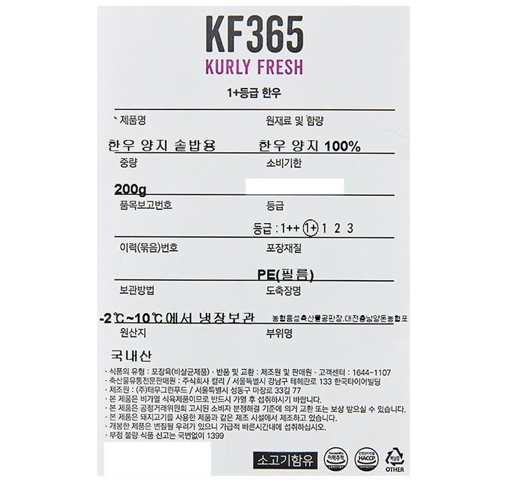 [KF365] 1+ 한우 양지 솥밥용 200g (냉장)