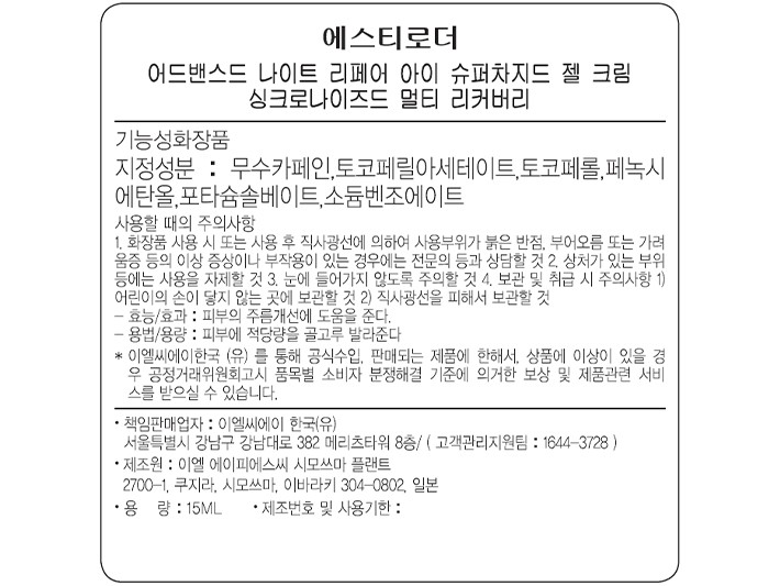 [에스티 로더] 갈색병 아이 젤 크림 15ml