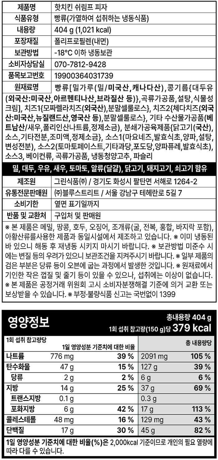 [피자로빈슨] 핫치킨 쉬림프