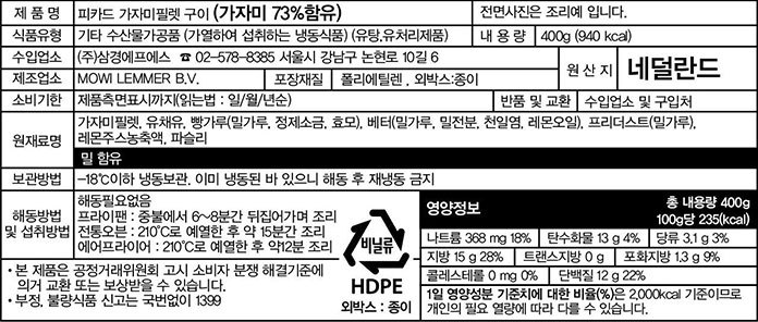 [Picard] 메뉘에르식 가자미 튀김