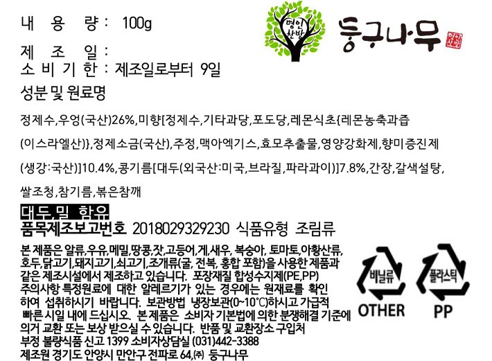 [둥구나무] 우엉조림