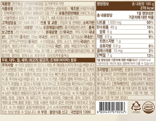 [한끼통살] 김가루 깍두기맛 곤약현미볶음밥 (4개입)