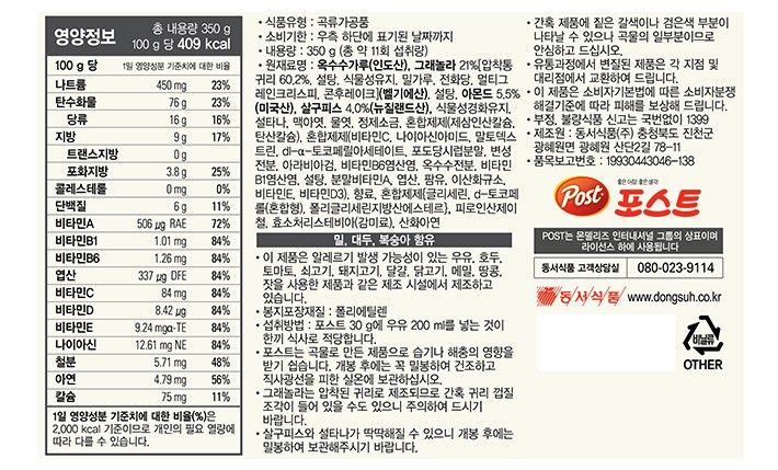 [포스트]그래놀라 살구아몬드350g