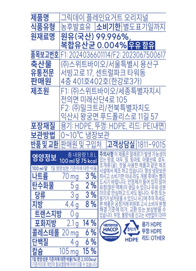 [컬리멤버스][그릭데이] 플레인 요거트 1.8L