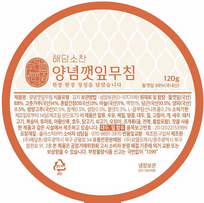 [해담소찬] 양념 깻잎 무침