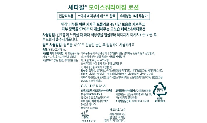 [세타필] 모이스춰라이징 로션 236mL+473mL 더블기획