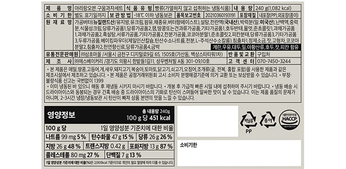 [선물세트] 아리랑오븐 구움과자세트 (6개입)