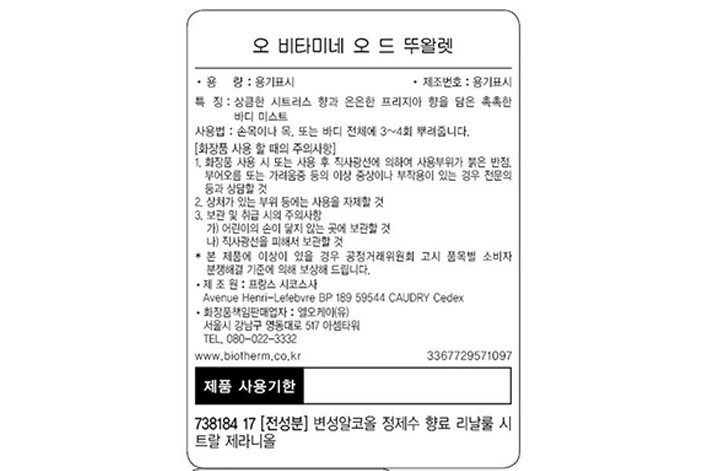 [비오템]  오 비타미네 바디 미스트 50m 세트