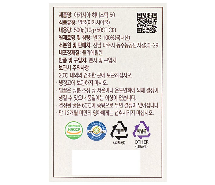 [비담] 허니스틱 아카시아꿀 50개입