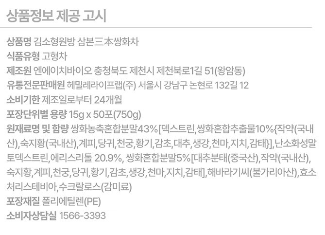 [김소형원방] 저당 삼본(三本)쌍화차 50포