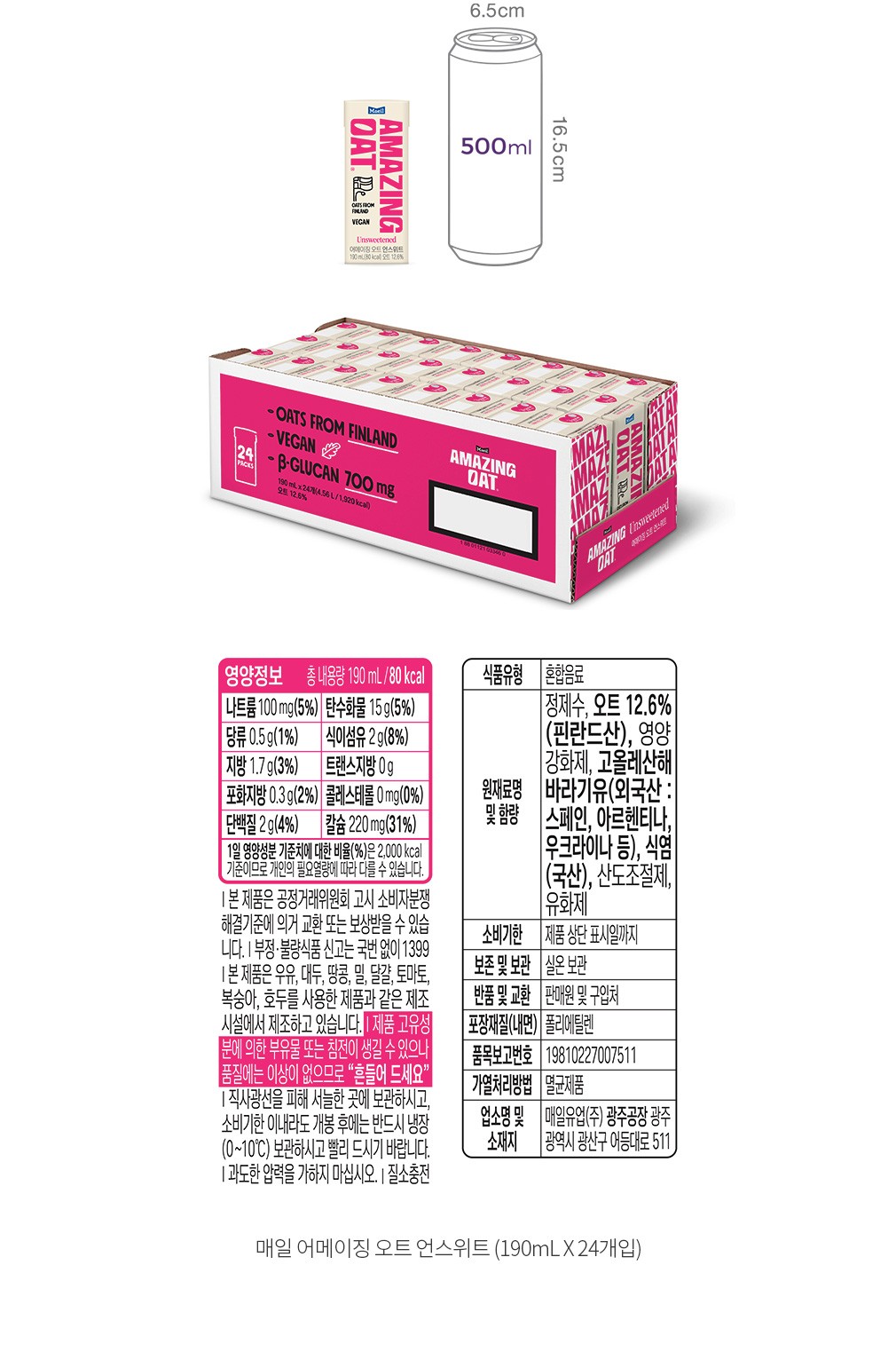 [매일] 어메이징 오트 언스위트 (190mLX24개)