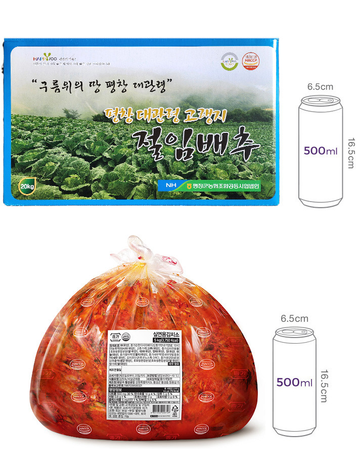 평창 절임배추 20KG 김장 패키지 (11/14, 토 수령)