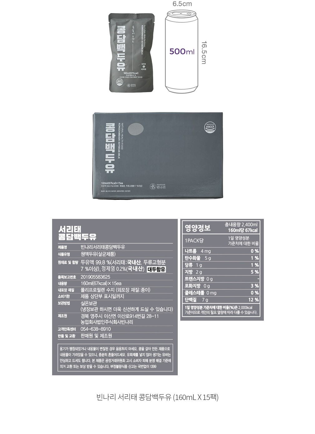 [빈나리] 서리태 콩담백두유 (160mL X 15팩)