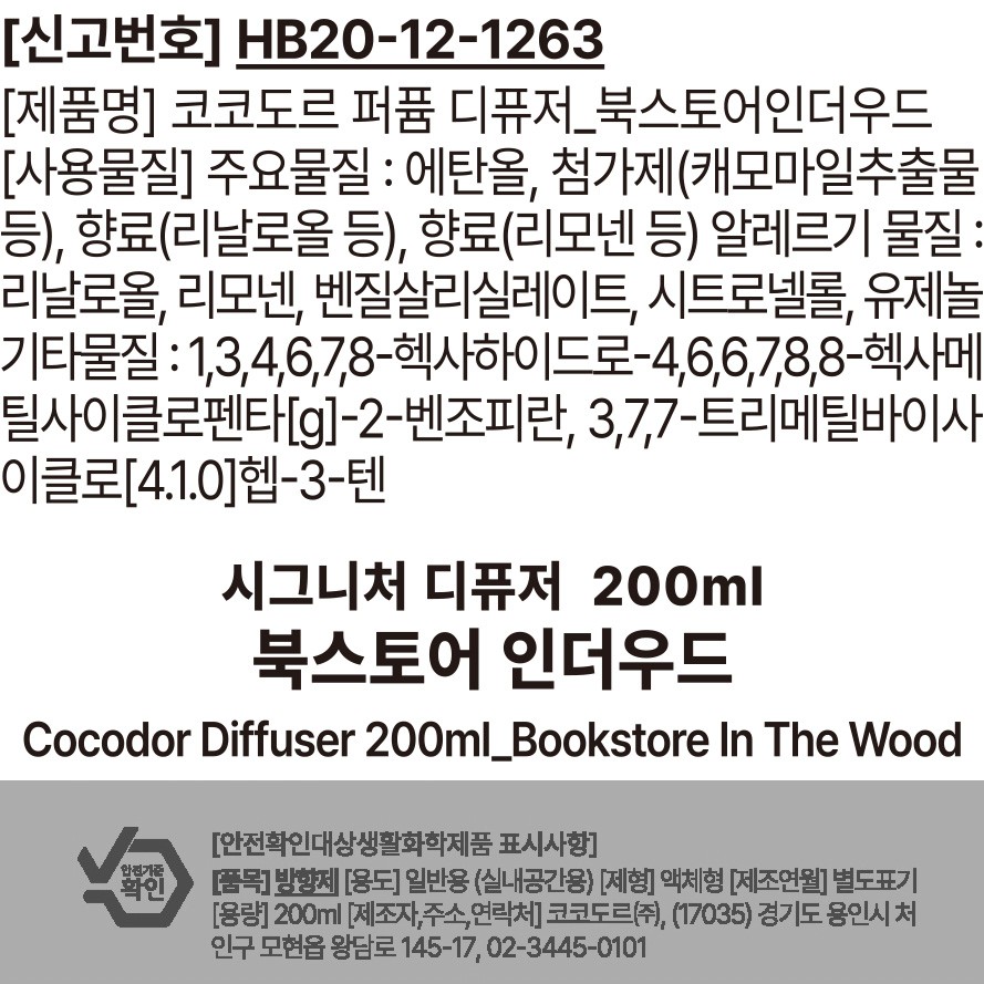 [코코도르] 시그니처 퍼퓸 디퓨저 200ml 2개입 북스토어인더우드