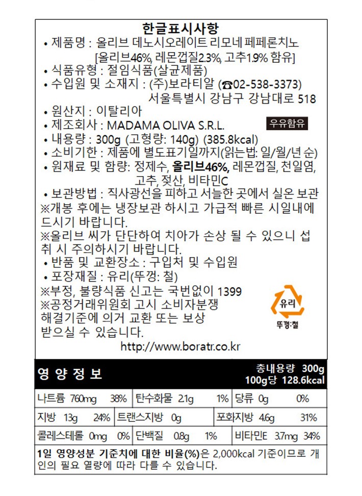 [마다마 올리바] 피티드 그린 올리브 칠리&레몬 300g