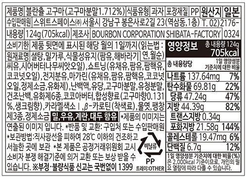 [부르본] 불란츌 랑드샤 고구마맛 124g